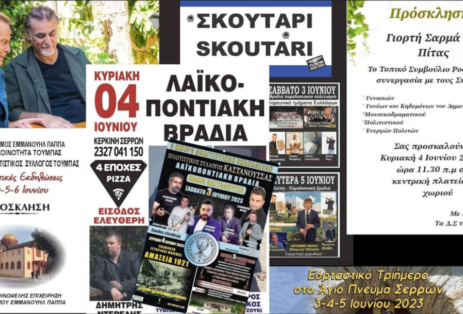 Τριήμερο του Αγίου Πνεύματος με εκδηλώσεις στο Νομό Σερρών Τριήμερο του Αγίου Πνεύματος με εκδηλώσεις στο Νομό Σερρών