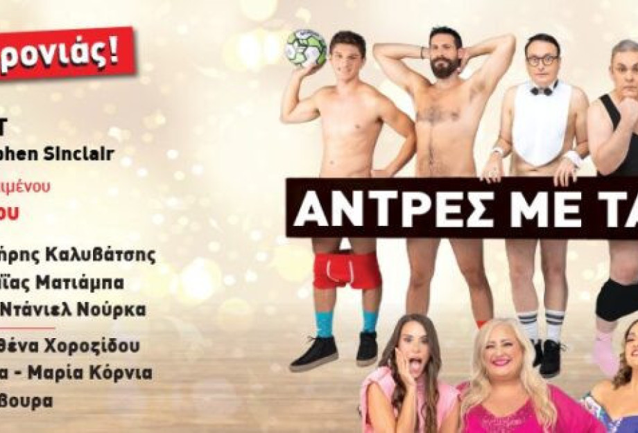 Στις 28 Ιουλίου στο ΔΙΠΑΕ ΣερρώνΟι Αντρες με τα ολα τους Στις 28 Ιουλίου στο ΔΙΠΑΕ ΣερρώνΟι Αντρες με τα ολα τους