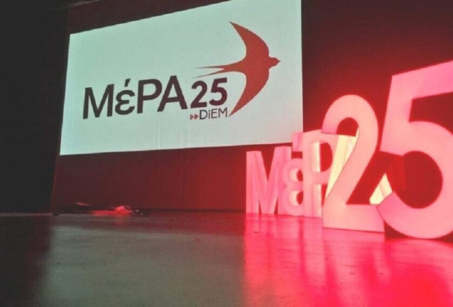 ΜέΡΑ25 Σερρών: Συνεχίζουμε με πείσμα ΜέΡΑ25 Σερρών: Συνεχίζουμε με πείσμα