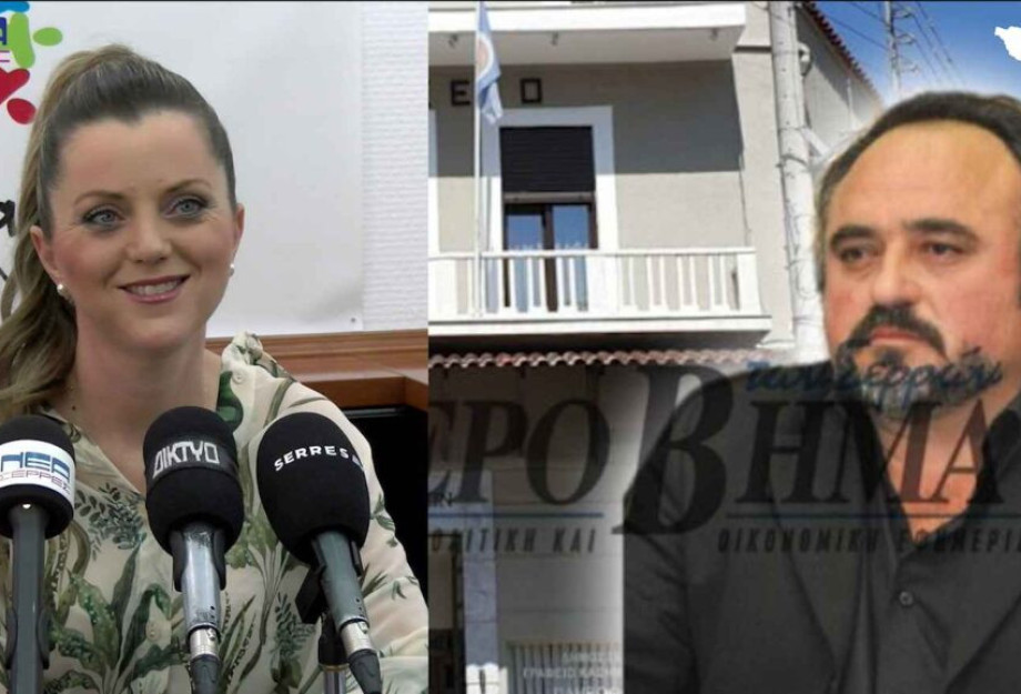 Ο Παύλος Μυστακίδης, η Σταλακτή Ηλιοπούλου ο Φωτιάδης και τα στρατόπεδα Σερρών!