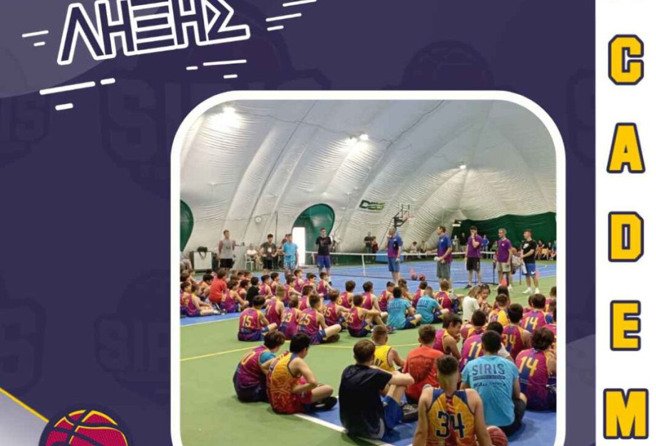 Siris Basketball Academy: Τελετή Λήξης με υπογραφή… Αντετοκούνμπο! Siris Basketball Academy: Τελετή Λήξης με υπογραφή… Αντετοκούνμπο!