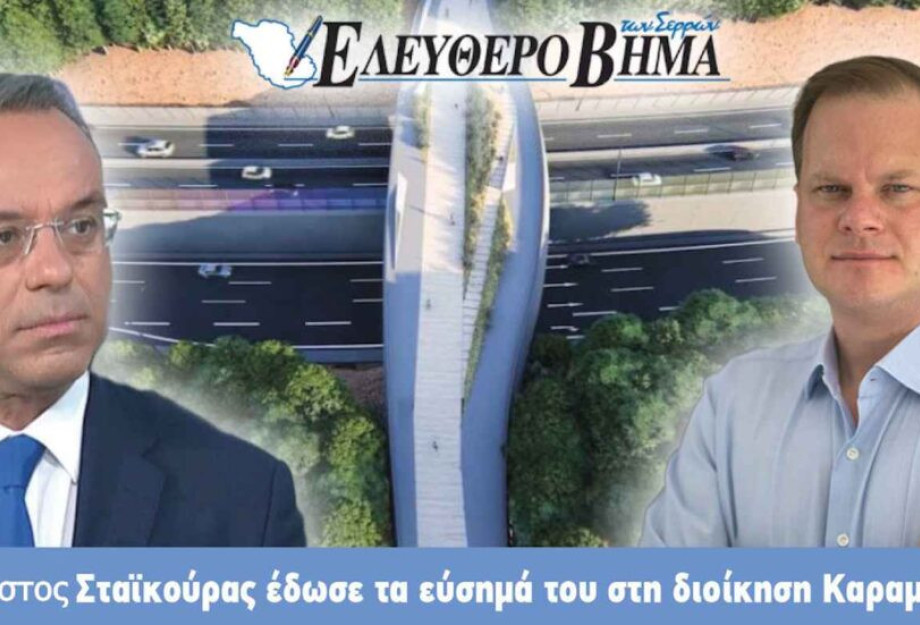 Ο Χρήστος Σταϊκούρας έδωσε τα εύσημα του στη διοίκηση Καραμανλή Ο Χρήστος Σταϊκούρας έδωσε τα εύσημα του στη διοίκηση Καραμανλή