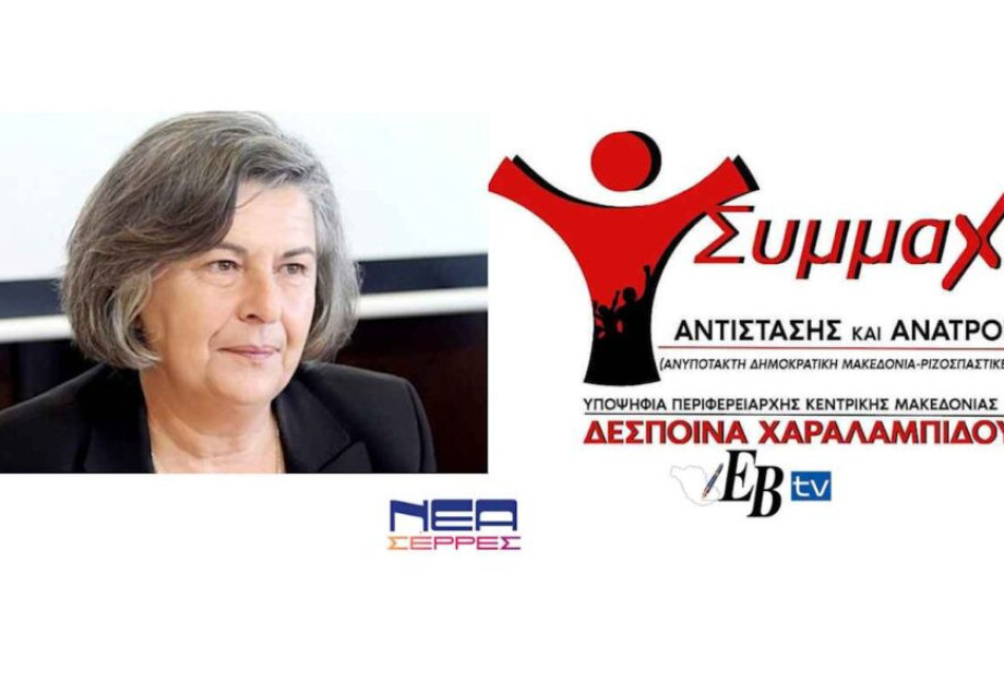 Δέσποινα Χαραλαμπίδου: Οι υπ. Περιφερειακοί Σύμβουλοι! Δέσποινα Χαραλαμπίδου: Οι υπ. Περιφερειακοί Σύμβουλοι!