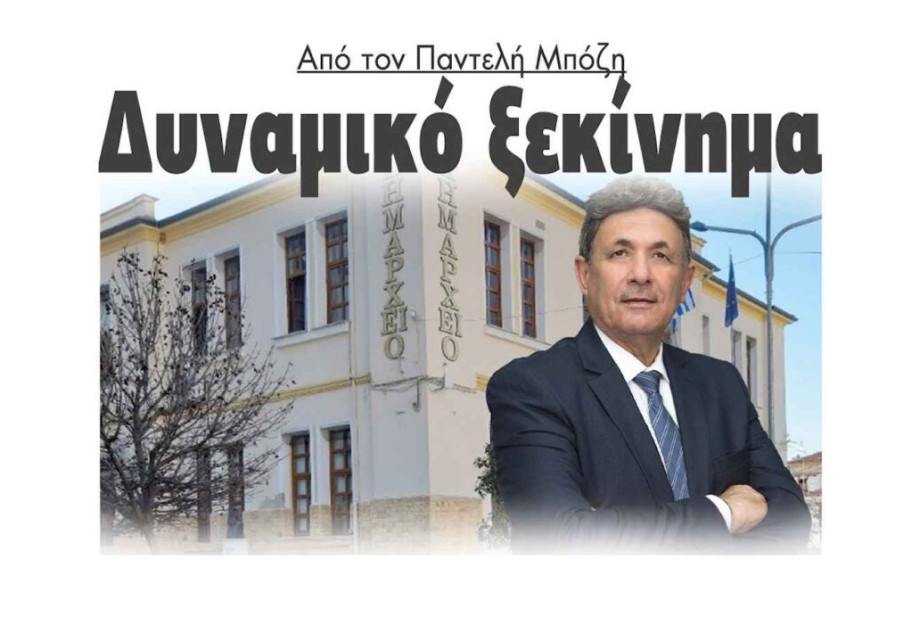 Δήμος Νέας Ζίχνης: Από τον Παντελή Μπόζη δυναμικό ξεκίνημα! Δήμος Νέας Ζίχνης: Από τον Παντελή Μπόζη δυναμικό ξεκίνημα!
