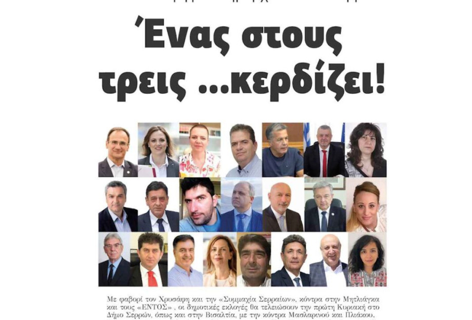 22 οι υποψήφιοι δήμαρχοι στο Νομό Σερρών – Ένας στους τρεις …κερδίζει! 22 οι υποψήφιοι δήμαρχοι στο Νομό Σερρών – Ένας στους τρεις …κερδίζει!