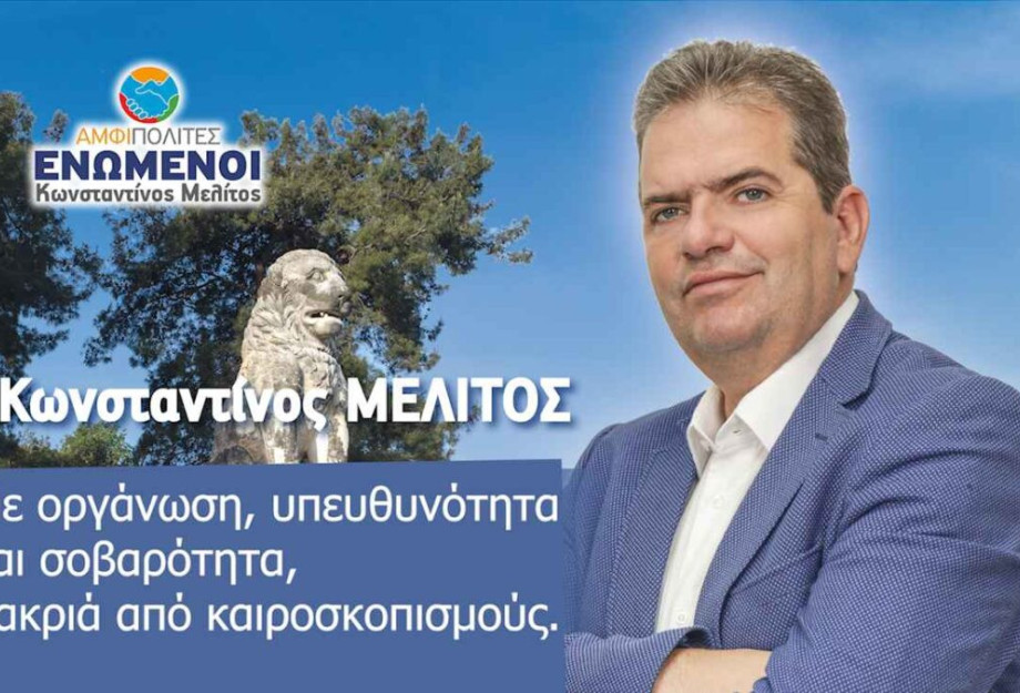 Κώστας Μελίτος: Θέλουμε και μπορούμε να πετύχουμε στο Δήμο Αμφίπολης! Κώστας Μελίτος: Θέλουμε και μπορούμε να πετύχουμε στο Δήμο Αμφίπολης!