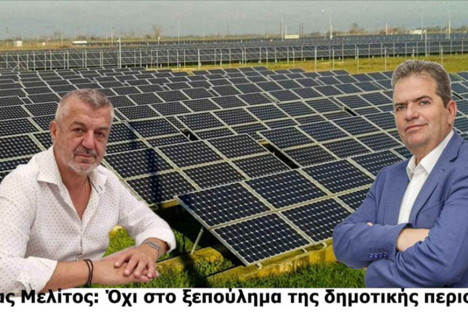 Μελίτος – Ναλμπάντης λένε όχι στο ξεπούλημα της δημοτικής περιουσίας! Μελίτος – Ναλμπάντης λένε όχι στο ξεπούλημα της δημοτικής περιουσίας!