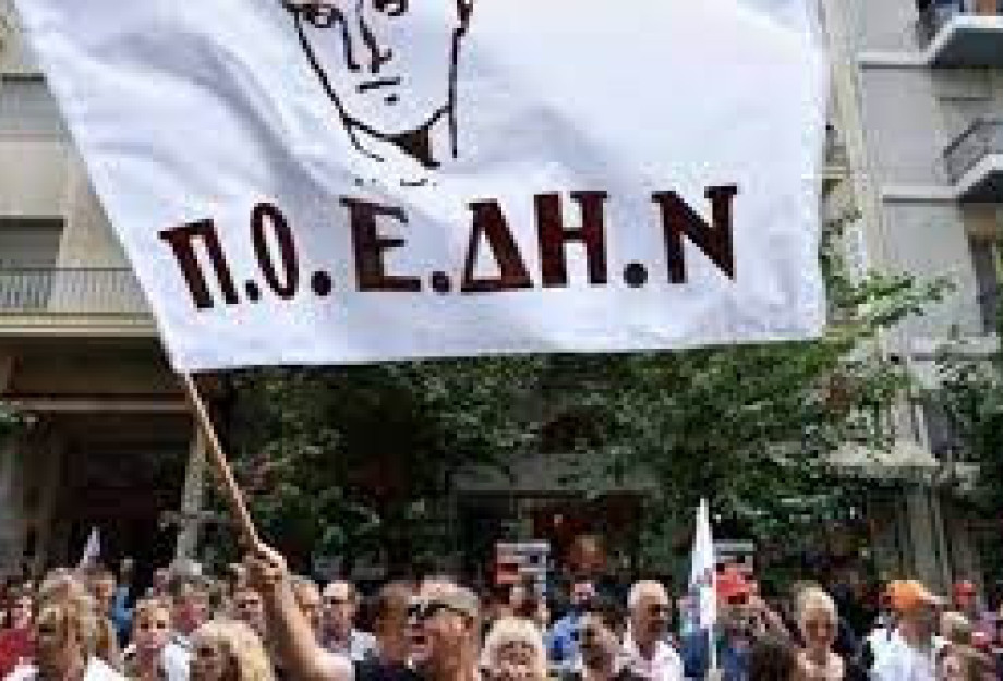ΠΟΕΔΗΝ: Πανελλαδική απεργία τη Πέμπτη ΠΟΕΔΗΝ: Πανελλαδική απεργία τη Πέμπτη
