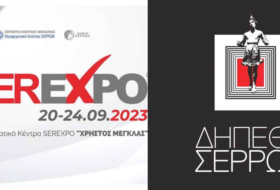 Το ΔΗΠΕΘΕ Σερρών συμμετέχει στη SEREXPO 2023! Το ΔΗΠΕΘΕ Σερρών συμμετέχει στη SEREXPO 2023!
