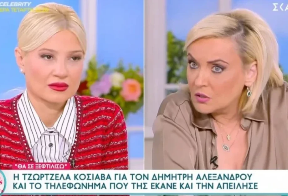 Τζωρτζέλα Κόσιαβα: Ο Δημήτρης Αλεξάνδρου με ξεφτίλισε ως γυναίκα, μάνα, σύζυγο Τζωρτζέλα Κόσιαβα: Ο Δημήτρης Αλεξάνδρου με ξεφτίλισε ως γυναίκα, μάνα, σύζυγο