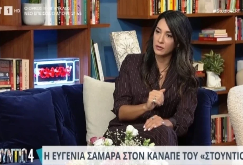 Ευγενία Σαμαρά: «Δεν μπήκα στην παγίδα να με αντιμετωπίσω ως το κορίτσι των Ράδιο Αρβύλα»