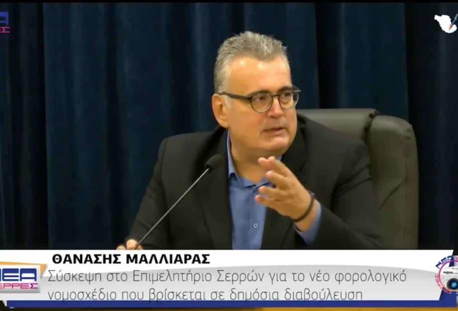 Με επιτυχία η σύσκεψη στο Επιμελητήριο Σερρών για το νέο Φορολογικό Νομοσχέδιο Με επιτυχία η σύσκεψη στο Επιμελητήριο Σερρών για το νέο Φορολογικό Νομοσχέδιο