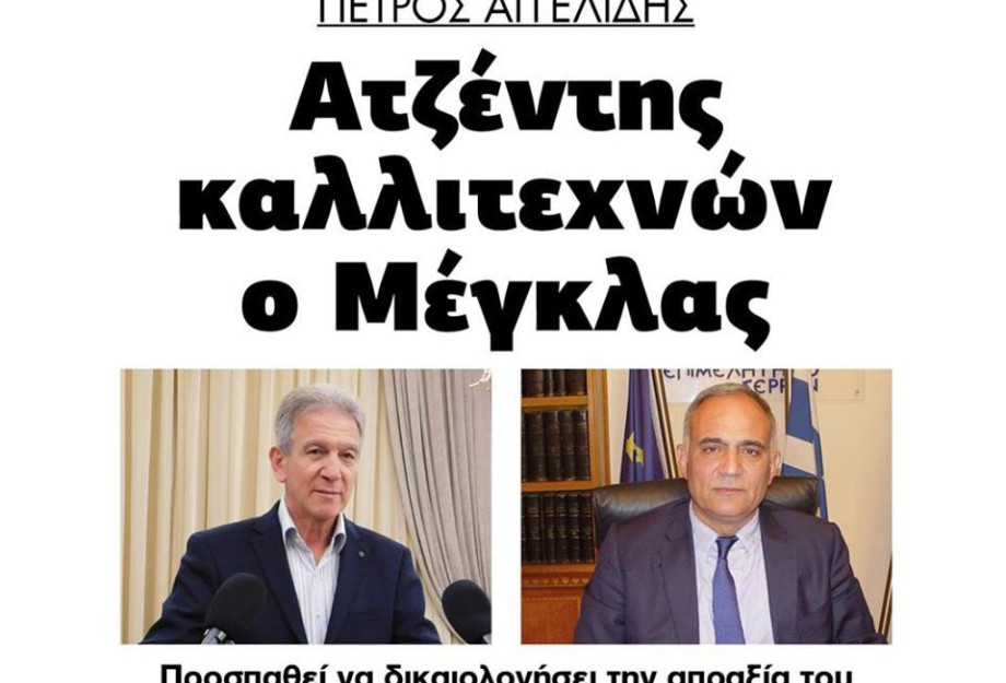 Πέτρος Αγγελίδης:Ατζέντης καλλιτεχνών ο Μέγκλας Πέτρος Αγγελίδης:Ατζέντης καλλιτεχνών ο Μέγκλας