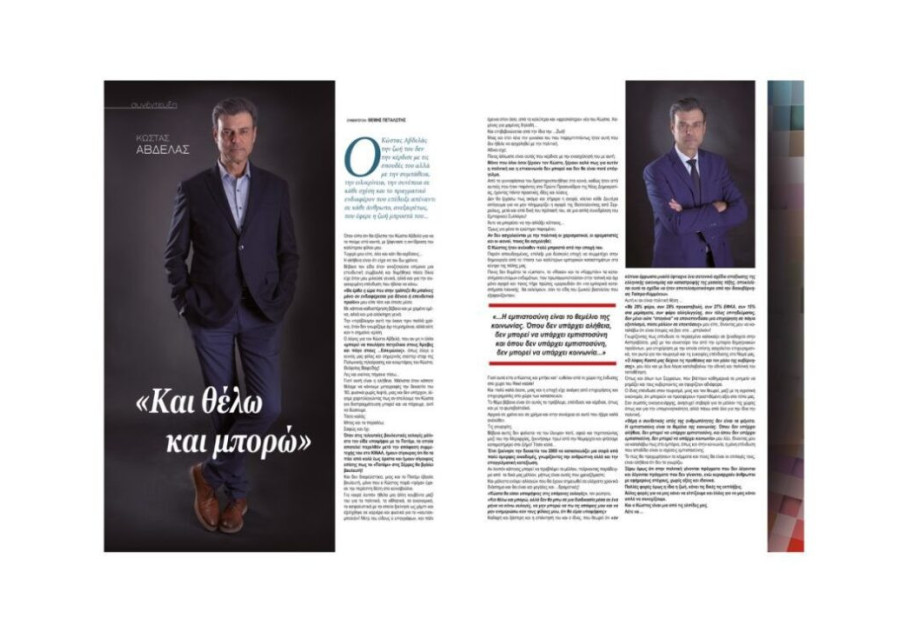 Κώστας Αβδελάς: Και θέλω και μπορώ! Κώστας Αβδελάς: Και θέλω και μπορώ!