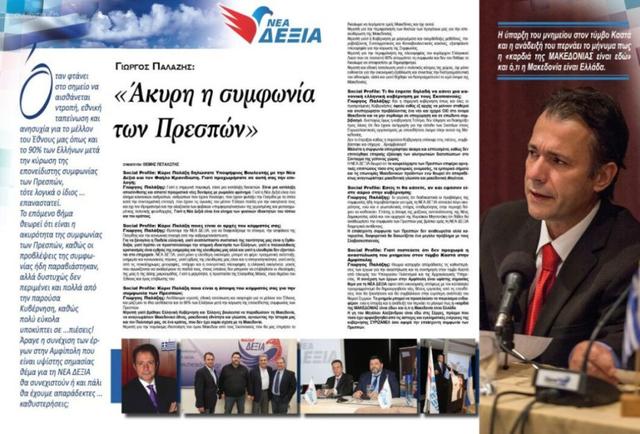 Η συνέντευξη του Γιώργου Παλάζη στο SocialProfile! Η συνέντευξη του Γιώργου Παλάζη στο SocialProfile!