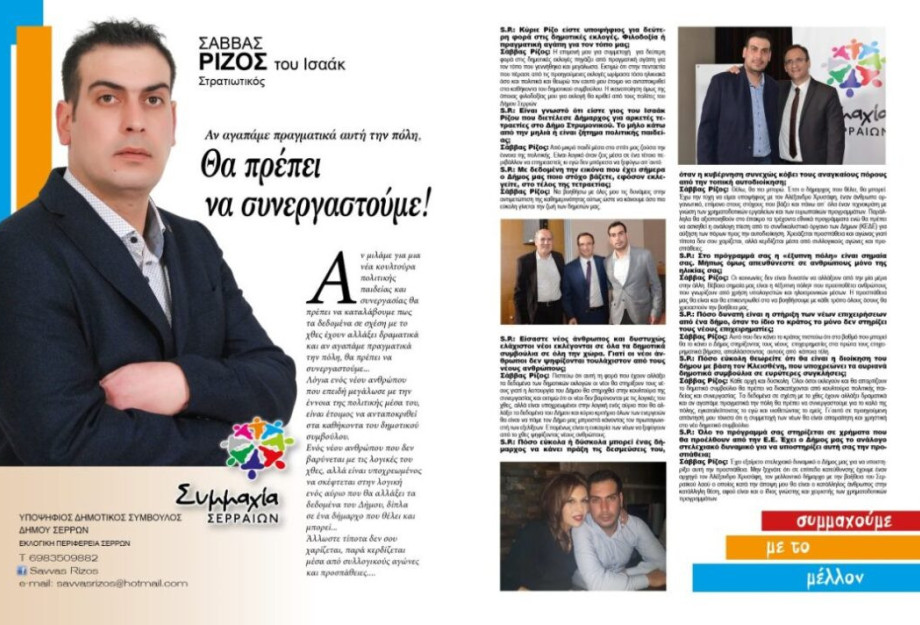 Συνέντευξη: Ο Σάββας Ρίζος στο SocialProfile! Συνέντευξη: Ο Σάββας Ρίζος στο SocialProfile!