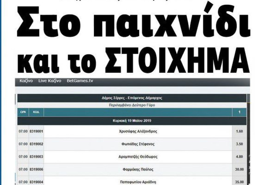 Στις Δημοτικές εκλογές για το Δήμο Σερρών Στο παιχνίδι και το ΣΤΟΙΧΗΜΑ! Στις Δημοτικές εκλογές για το Δήμο Σερρών Στο παιχνίδι και το ΣΤΟΙΧΗΜΑ!