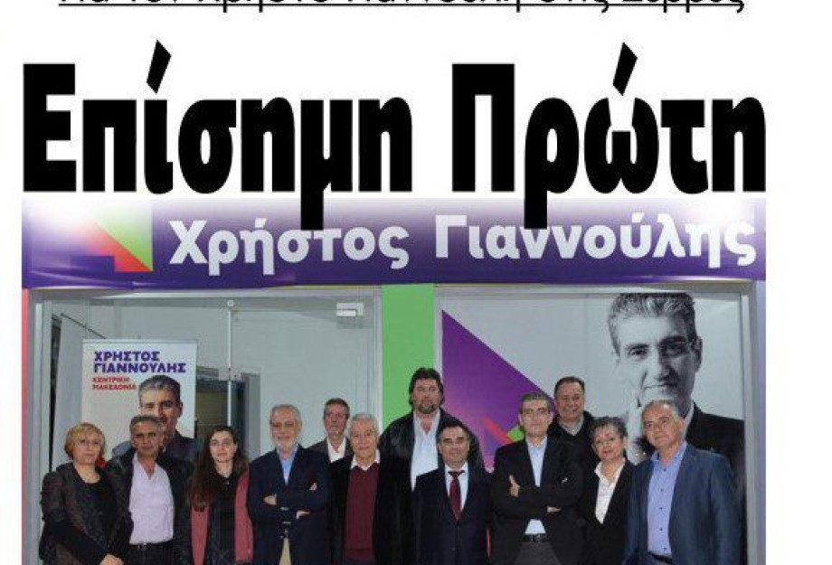 Επίσημη Πρώτη Για τον Χρήστο Γιαννούλη στις Σέρρες! Επίσημη Πρώτη Για τον Χρήστο Γιαννούλη στις Σέρρες!