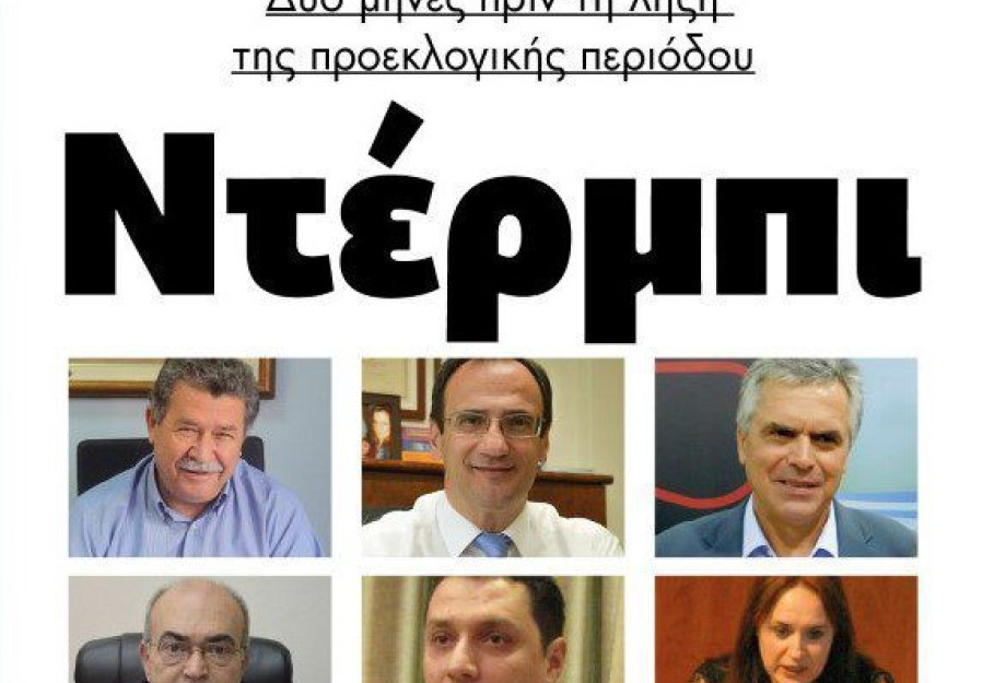 Ντέρμπι οι εκλογές στο Δήμο Σερρών!! Ντέρμπι οι εκλογές στο Δήμο Σερρών!!