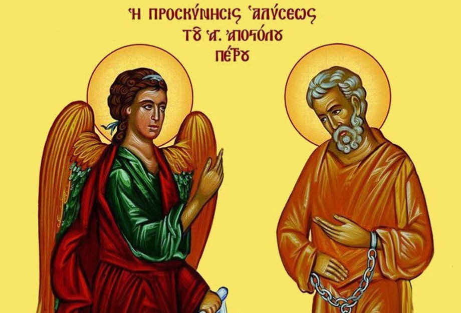 Εορτολόγιο 16 Ιανουαρίου: Ποιοι γιορτάζουν σήμερα