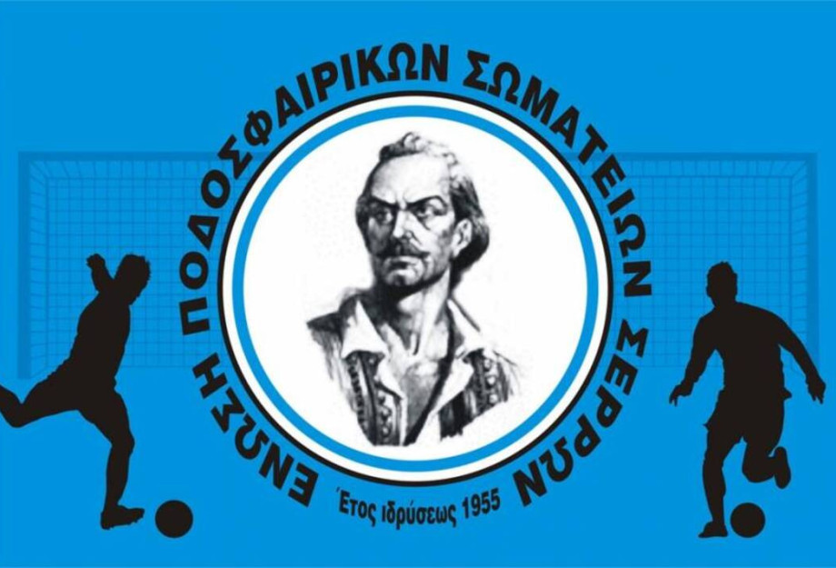Ενεργειακή αναβάθμιση σε Σέρρες & σε ακόμα 31 ποδοσφαιρικά γήπεδα της χώρας Ενεργειακή αναβάθμιση σε Σέρρες & σε ακόμα 31 ποδοσφαιρικά γήπεδα της χώρας