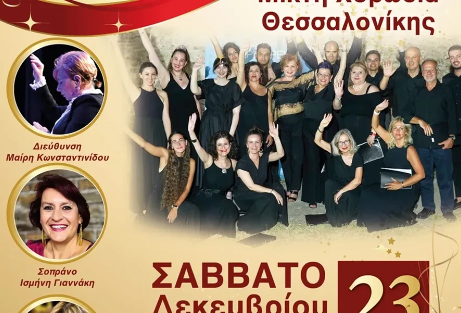Εορταστικό Gala στα Αστέρια το Σάββατο από τη Π.Ε Σερρών