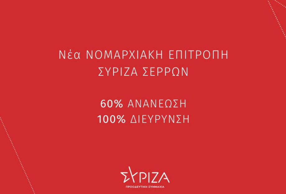 ΣΥΡΙΖΑ: Αποχωρούν η Σταμπουλή και άλλοι 29 Σερραίοι! ΣΥΡΙΖΑ: Αποχωρούν η Σταμπουλή και άλλοι 29 Σερραίοι!
