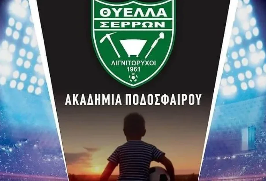 Θύελλα Σερρών: Τεράστια τα προβλήματα στον ερασιτεχνικό αθλητισμό! Θύελλα Σερρών: Τεράστια τα προβλήματα στον ερασιτεχνικό αθλητισμό!