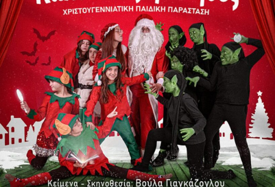 Χριστουγεννιάτικη Φιλανθρωπική Εκδήλωση τη Πέμπτη 28/12 στα Αστέρια Χριστουγεννιάτικη Φιλανθρωπική Εκδήλωση τη Πέμπτη 28/12 στα Αστέρια