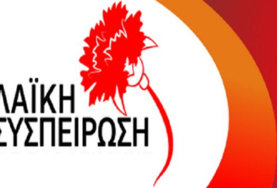 Καταγγέλλει η Λαϊκή Συσπείρωση- Απαξίωση των δημόσιων και δημοτικών υπηρεσιών Καταγγέλλει η Λαϊκή Συσπείρωση- Απαξίωση των δημόσιων και δημοτικών υπηρεσιών