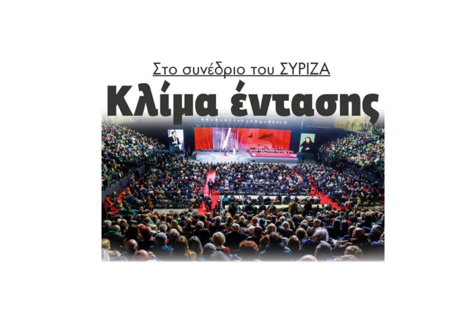 Κλίμα έντασης στο συνέδριο του ΣΥΡΙΖΑ Κλίμα έντασης στο συνέδριο του ΣΥΡΙΖΑ