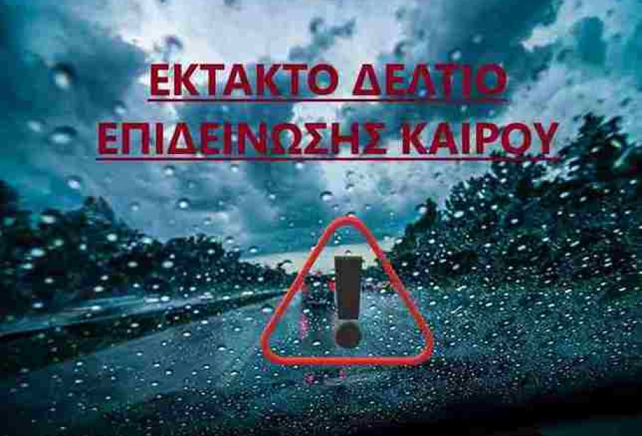 Π.Ε Σερρών: Έκτακτη επιδείνωση Καιρού Π.Ε Σερρών: Έκτακτη επιδείνωση Καιρού