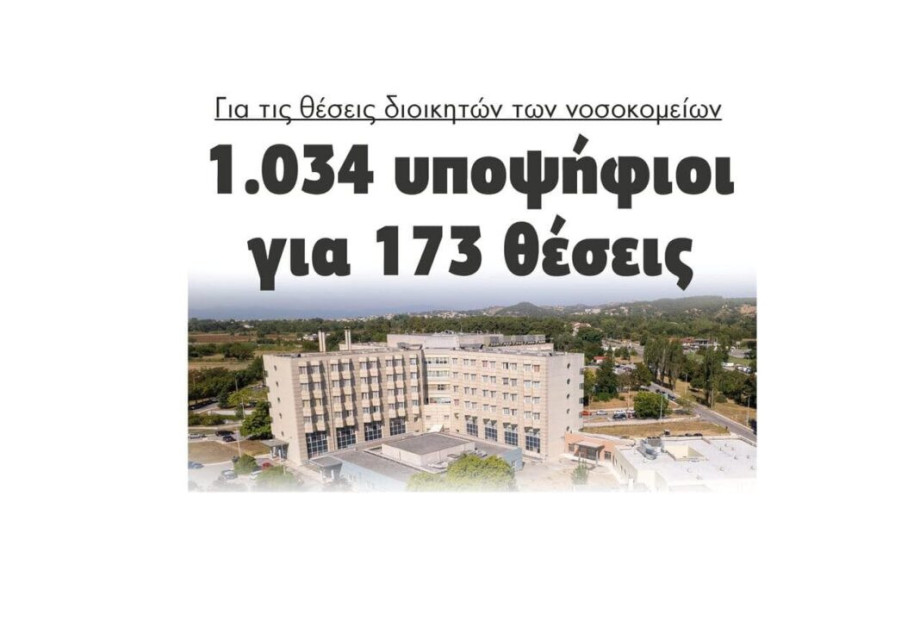 Νοσοκομείο Σερρών: 16 υποψήφιοι στις Σέρρες για τις θέσεις του διοικητή και του υποδιοικητή! Νοσοκομείο Σερρών: 16 υποψήφιοι στις Σέρρες για τις θέσεις του διοικητή και του υποδιοικητή!