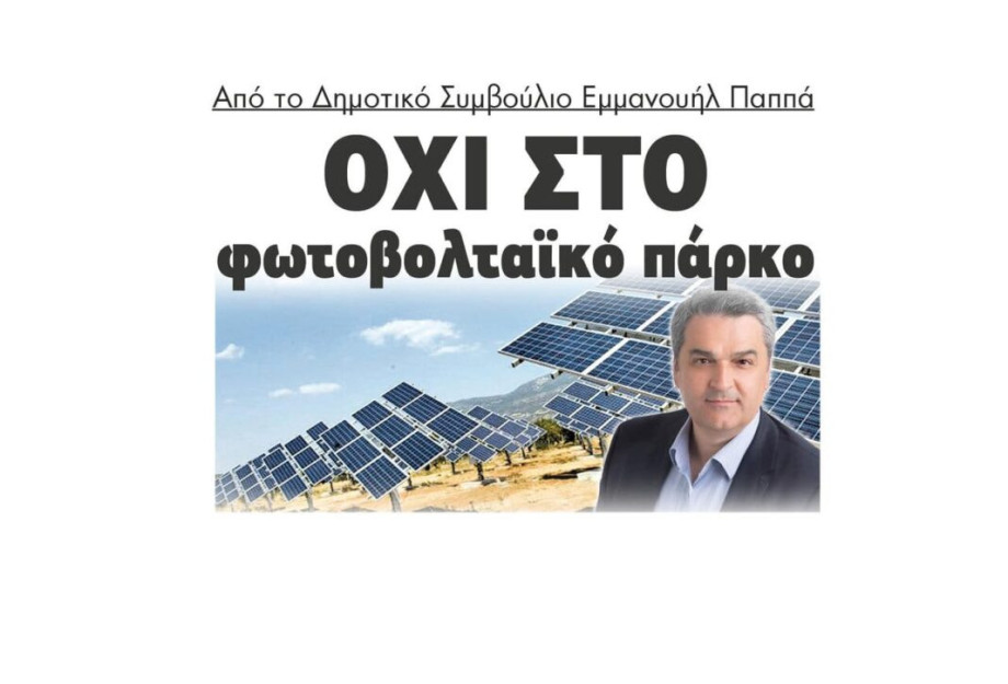 Δήμος Εμμανουήλ Παππά: Νέο “Όχι” στο φωτοβολταικό πάρκο στο Μενοίκιο Όρος! Δήμος Εμμανουήλ Παππά: Νέο “Όχι” στο φωτοβολταικό πάρκο στο Μενοίκιο Όρος!