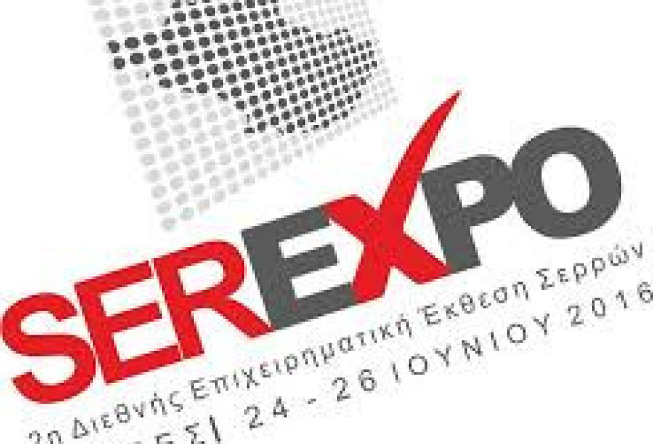 Ξεκινά ο εκσυγχρονισμός των υποδομών της SEREXPO-Υπογράφηκε η σύμβαση! Ξεκινά ο εκσυγχρονισμός των υποδομών της SEREXPO-Υπογράφηκε η σύμβαση!