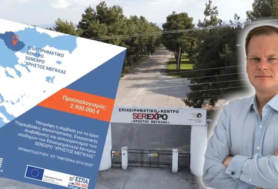 Κώστας Καραμανλής: Πράξη η ενεργειακή αναβάθμιση στη SEREXPO! Κώστας Καραμανλής: Πράξη η ενεργειακή αναβάθμιση στη SEREXPO!