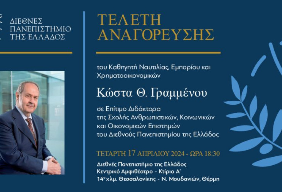 Επίτιμος Διδάκτορας του ΔΙ.ΠΑ.Ε. διακεκριμένος Καθηγητής Κώστας Γραμμένος Επίτιμος Διδάκτορας του ΔΙ.ΠΑ.Ε. διακεκριμένος Καθηγητής Κώστας Γραμμένος