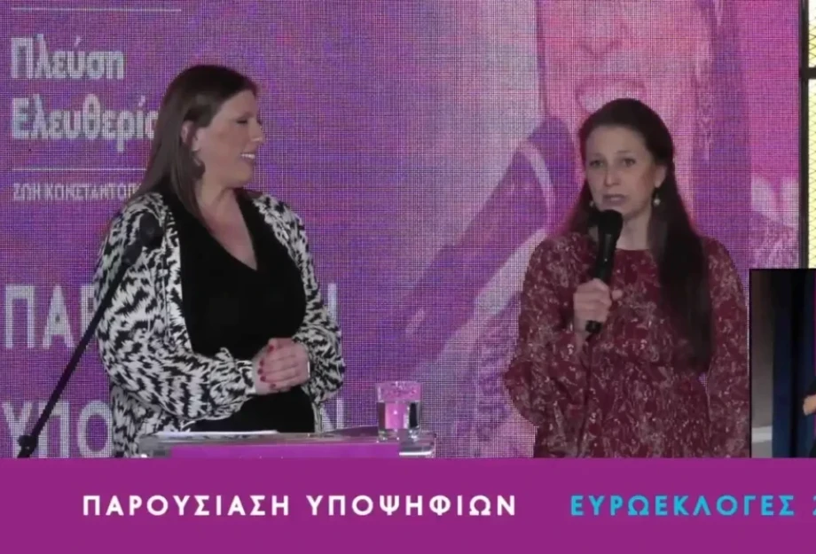 Ευρωεκλογές: Η Καλλιόπη Ευαγγελίδου στο ψηφοδέλτιο με την Πλεύση Ελευθερίας! Ευρωεκλογές: Η Καλλιόπη Ευαγγελίδου στο ψηφοδέλτιο με την Πλεύση Ελευθερίας!