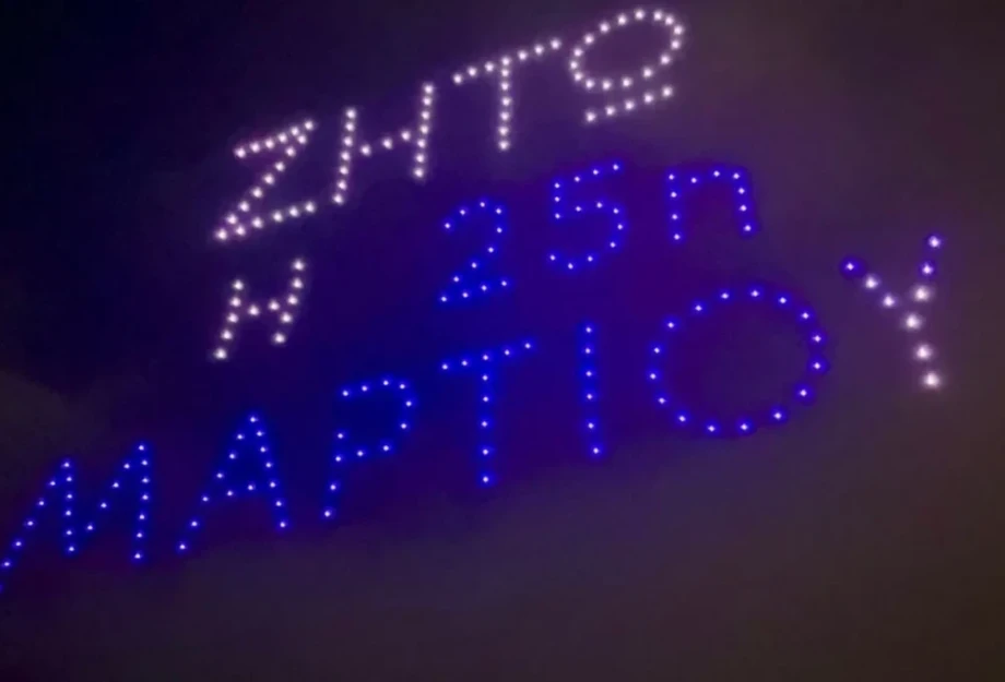 25η Μαρτίου – Εντυπωσιακό θέαμα στον Αττικό ουρανό: Drones της περιφέρειας Αττικής σχημάτισαν σύμβολα της Επανάστασης του 1821 25η Μαρτίου – Εντυπωσιακό θέαμα στον Αττικό ουρανό: Drones της περιφέρειας Αττικής σχημάτισαν σύμβολα της Επανάστασης του 1821
