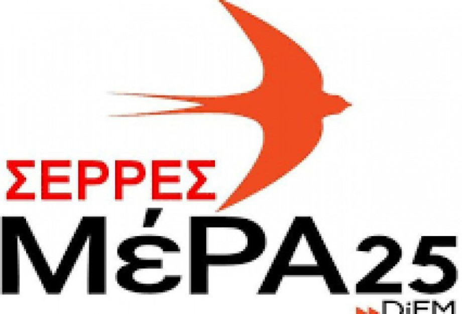 Το ΜέΡΑ25 Σερρών καταγγέλλει: Μαζική κοπή δέντρων στο στρατόπεδο «ΚΛΕΙΣΑΡΗ» Το ΜέΡΑ25 Σερρών καταγγέλλει: Μαζική κοπή δέντρων στο στρατόπεδο «ΚΛΕΙΣΑΡΗ»