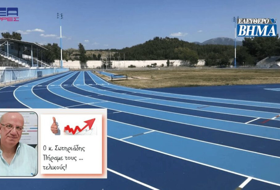 Στις Σέρρες ο τελικός στους Πανελλήνιους Αγώνες Κλασικού Αθλητισμού Λυκείων! Στις Σέρρες ο τελικός στους Πανελλήνιους Αγώνες Κλασικού Αθλητισμού Λυκείων!