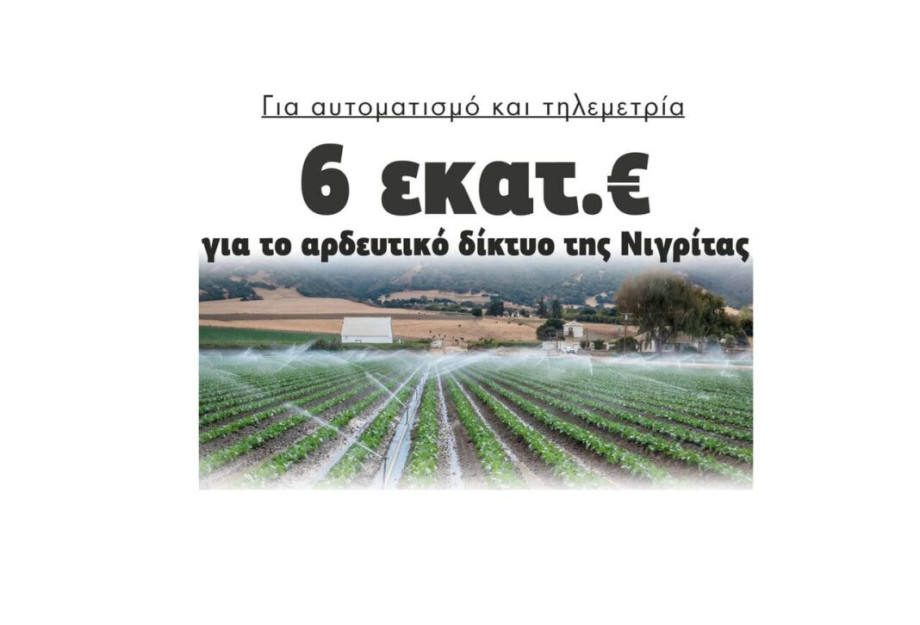 6.000.000 ευρώ για το αρδευτικό δίκτυο ΤΟΕΒ Νιγρίτας για αυτοματισμό και τηλεμετρία! 6.000.000 ευρώ για το αρδευτικό δίκτυο ΤΟΕΒ Νιγρίτας για αυτοματισμό και τηλεμετρία!
