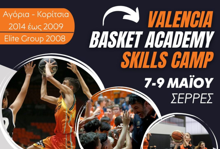 H Valencia Basket φέρνει την ακαδημία της στην Ελλάδα και την Κύπρο H Valencia Basket φέρνει την ακαδημία της στην Ελλάδα και την Κύπρο