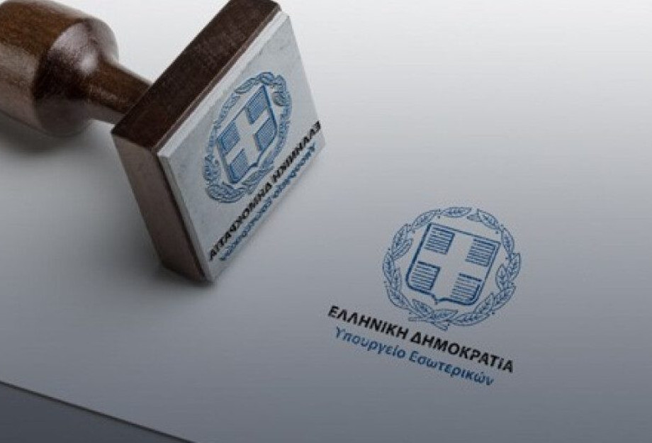 Υπουργείο Εσωτερικών: Επίλεκτα Στελέχη αναλαμβάνουν κρίσιμο ρόλο στο Δημόσιο Υπουργείο Εσωτερικών: Επίλεκτα Στελέχη αναλαμβάνουν κρίσιμο ρόλο στο Δημόσιο