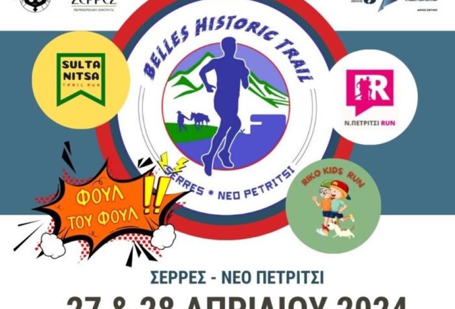 Επιστρέφει το Σαββατοκύριακο το Belles Historic Trail Επιστρέφει το Σαββατοκύριακο το Belles Historic Trail