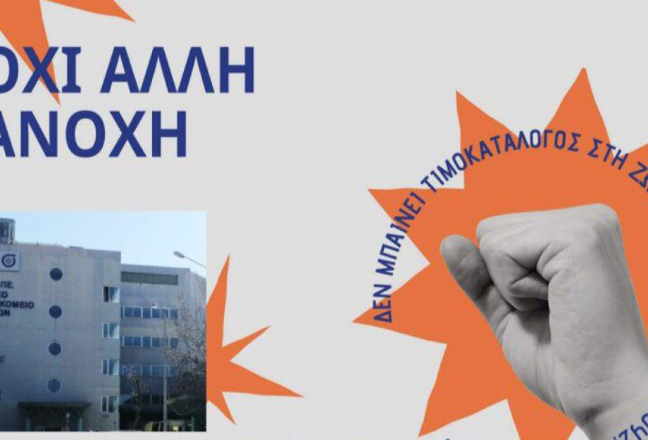 31 σωματεία και φορείς συμμετέχουν στη κινητοποίηση της ΕΝΙΝΣ 31 σωματεία και φορείς συμμετέχουν στη κινητοποίηση της ΕΝΙΝΣ