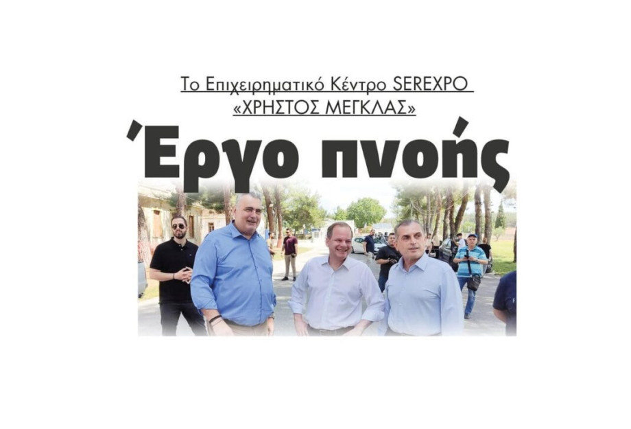 Κώστας Καραμανλής: Έργο πνοής το Επιχειρηματικό Κέντρο SEREXPO «ΧΡΗΣΤΟΣ ΜΕΓΚΛΑΣ» Κώστας Καραμανλής: Έργο πνοής το Επιχειρηματικό Κέντρο SEREXPO «ΧΡΗΣΤΟΣ ΜΕΓΚΛΑΣ»