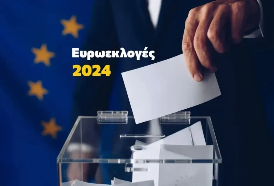 Ευρωεκλογές 2024: 1η ανάλυση για το Νομό Σερρών! Ευρωεκλογές 2024: 1η ανάλυση για το Νομό Σερρών!