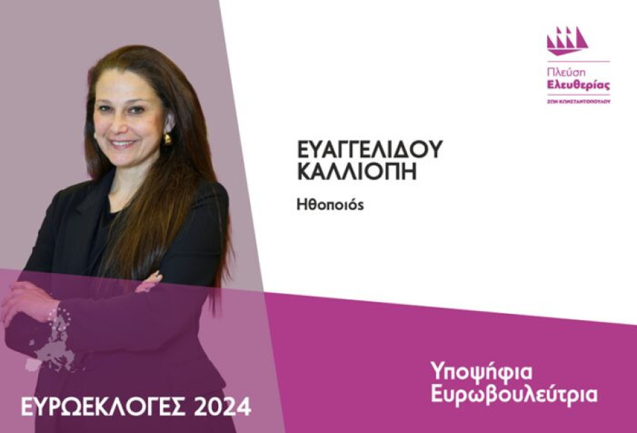 Παρούσα η Καλλιόπη Ευαγγελίδου με κριτική και στην σημερινή Δημοτική αρχή της κ. Μητλιάγκα Παρούσα η Καλλιόπη Ευαγγελίδου με κριτική και στην σημερινή Δημοτική αρχή της κ. Μητλιάγκα