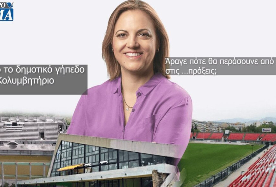 Σέρρες – Κλειστά γήπεδο & Κολυμβητήριο: Άραγε πότε θα περάσουνε από τα λόγια στις …πράξεις; Σέρρες – Κλειστά γήπεδο & Κολυμβητήριο: Άραγε πότε θα περάσουνε από τα λόγια στις …πράξεις;